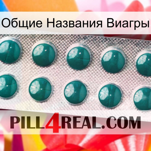 Общие Названия Виагры dapoxetine1.jpg